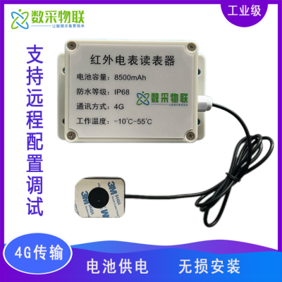 低功耗无线红外抄表终端工厂用电量监测非接触式无源无线