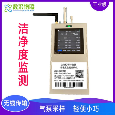 无线传输洁净度监测仪尘埃粒子计数器温湿度露点风向数据测量
