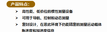 SIN-IMU-001B通用型数字惯性测量单元图片
