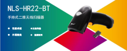 新大陆-NLS-HR22-BT 手持式二维无线扫描器-新大陆厂家