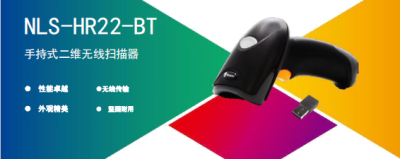 新大陆-NLS-HR22-BT 手持式二维无线扫描器-新大陆厂家