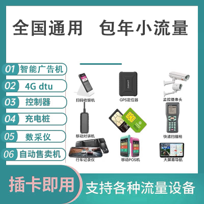 物联网卡 2G 4G 5G NB 设备专用流量卡 通讯模组