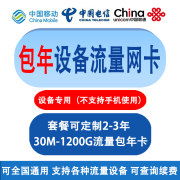 物联网卡 4G 5G 流量卡 通讯模组 移动/电信/联通(物联卡)