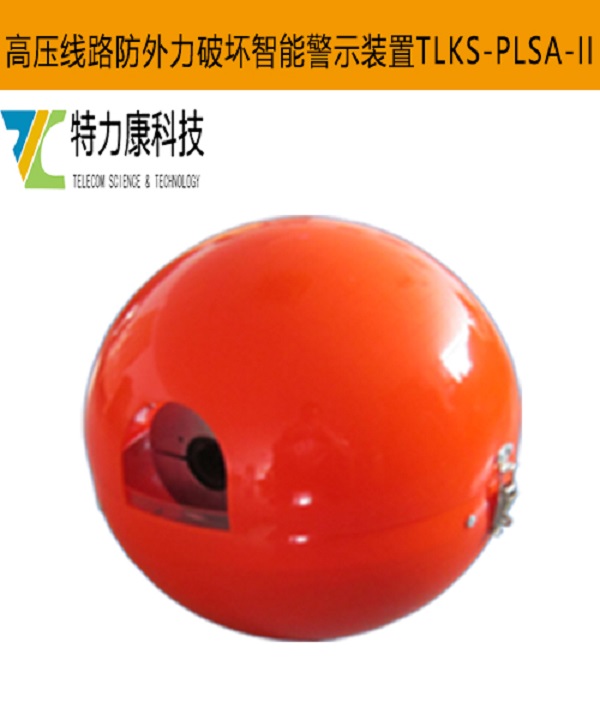 输电线路防外破警示球三跨输电线路交通警示球——|强光闪烁精准预警图片