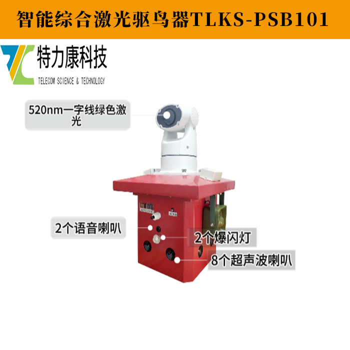 新型智能多功能激光驱鸟器|智能语音激光驱鸟装置|高效探鸟、精准防鸟图片