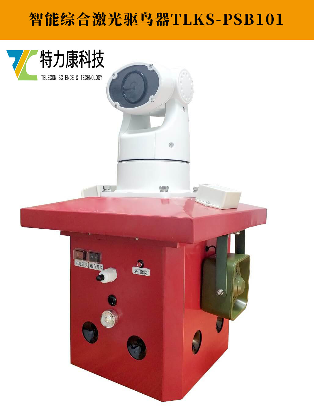 新型智能多功能激光驱鸟器|智能语音激光驱鸟装置|高效探鸟、精准防鸟图片