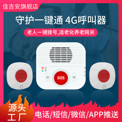 智慧养老院守护一键通网络连接设备家用适老化改造床位建设网关报警器主机网关