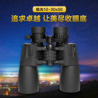 Lcantu徕佳图Aurora极光10-30x50变倍高清双筒大口径保罗望远镜新升级