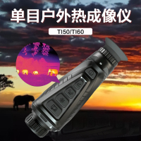 Lcantu徕佳图TI50非制冷型单目户外热成像仪带WIFI传输热点追踪功能