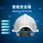 视频巡检智能安全帽 北斗定位