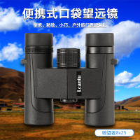 Lcantu徕佳图Lookout瞭望者8x25便携式口袋望远镜 巡视救援轻便高清望远镜