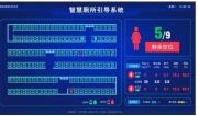 物联网技术与智慧公厕系统解决方案