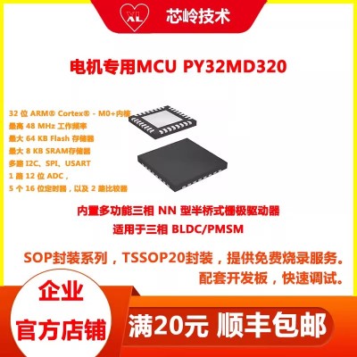 PY32MD320单片机 QFN32封装 适用于三相 BLDC/PMSM
