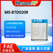双模蓝牙模块MS-BTD020R BLE5.0无线串口透传兼容BM77/78