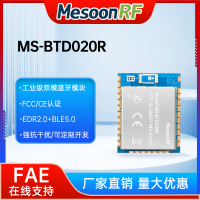 双模蓝牙模块MS-BTD020R BLE5.0无线串口透传兼容BM77/78
