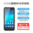 联强优创高频手持机13.56MHz 源头厂家提供SDK高频RFID手持终端