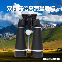 Lcantu徕佳图守望者20x80双筒大口径高倍高清望远镜