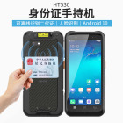 身份证pda手持终端移动人证核验手持机二代证模块核验识别机