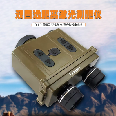 徕佳图Lcantu 12000CI双目远距离激光测距仪 12000米测距仪
