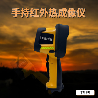 Lcantu徕佳图TSF9手持红外热成像仪 红外热像仪测温仪