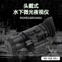 Lcantu徕佳图NV-S68 2代+单目单筒头盔头戴式水下微光夜视仪