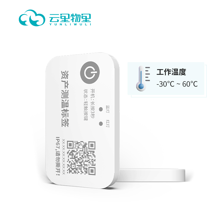 MST03资产测温标签 蓝牙 资产定位信标 冷藏车 环境温度感应报警器 记录仪图片