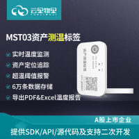 MST03资产测温标签 蓝牙 资产定位信标 冷藏车 环境温度感应报警器 记录仪