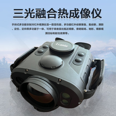 Lcantu徕佳图TI850三光融合热成像仪 昼夜两用红外侦察仪