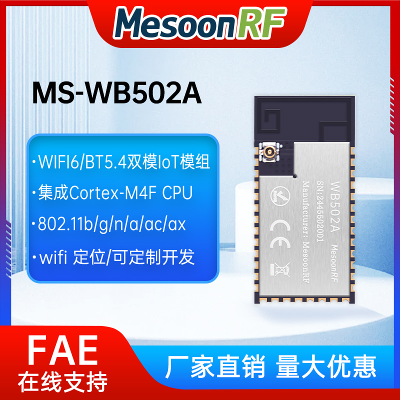 2.4G/5G双频WiFi6+BT5.4双模高集成SOC模块MS-WB502A图片