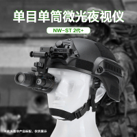 Lcantu徕佳图NW-ST 2代+单目单筒头盔头戴式微光夜视仪
