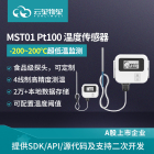 MST01 Pt100温度传感器 无线智能 超低温温度采集报警器 蓝牙Pt100 温度计数显远程记录仪