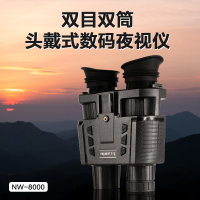 Lcantu徕佳图NW-8000双目双筒头戴式数码夜视仪