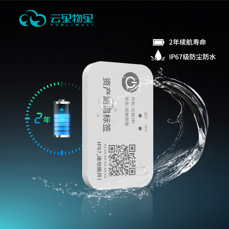 MST03资产测温标签 蓝牙 资产定位信标 冷藏车 环境温度感应报警器 记录仪图片