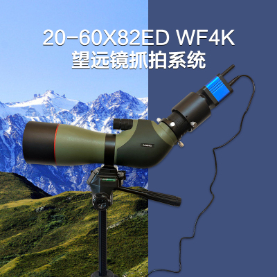 Lcantu徕佳图20-60X82ED WF4K望远镜抓拍系统 数码远拍望远镜