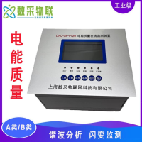 多功能电能质量测试分析仪器在线监测装置电量电压电压功率监测