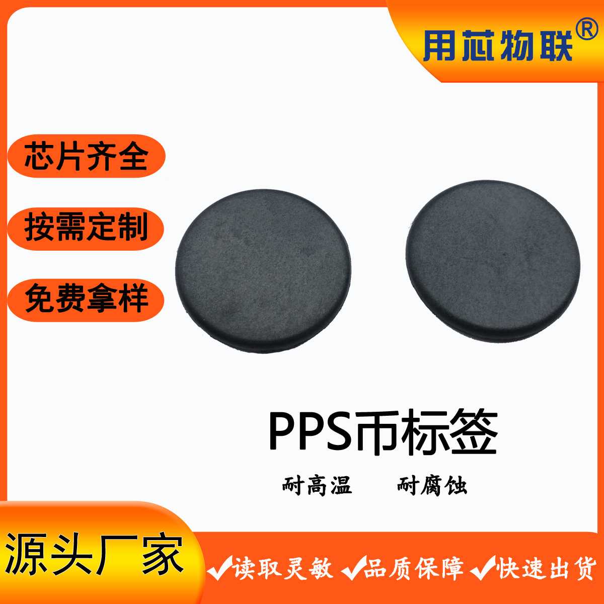 定制RFID标签耐高温防水洗衣币4100直径15MM洗涤管理PPS币标签图片