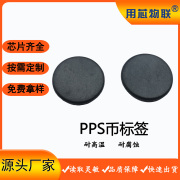 定制RFID标签耐高温防水洗衣币4100直径15MM洗涤管理PPS币标签