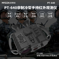 迈视达PT640某部模拟器材物资采购多功能侦测仪双目6000米测距望远镜