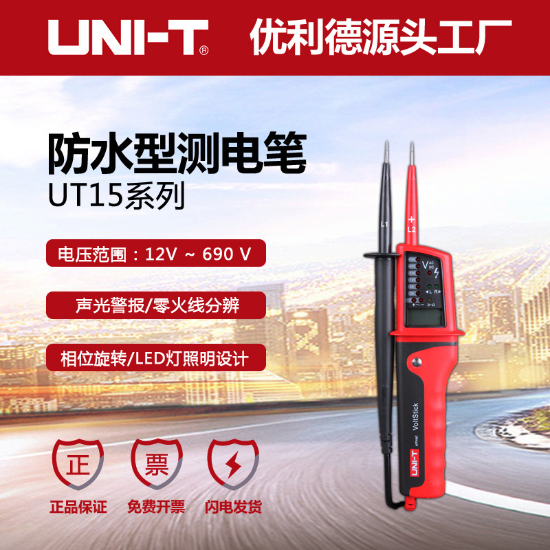 优利德UT15B/C交直流电压防水型测电笔LED数字三相相位旋转测试仪图片