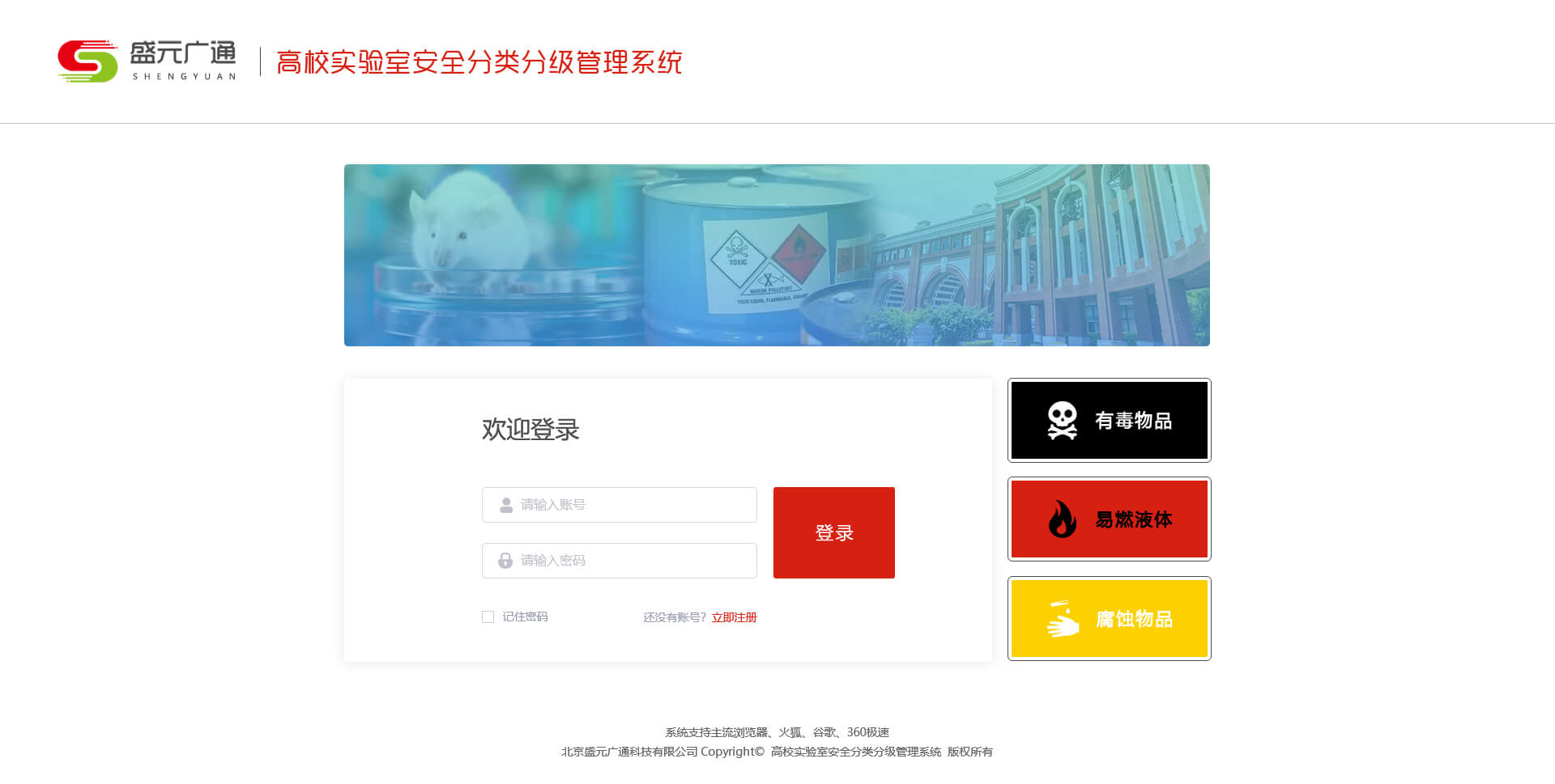 盛元广通高校实验室安全数智化分级分类管理图片