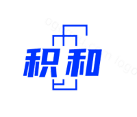 深圳市积和智能科技有限公司