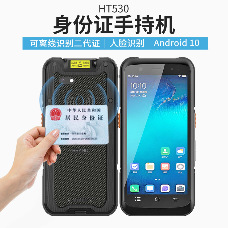 PDA手持设备二代证身份识别安卓手持终端图片