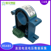 监测直流电流数据开口式485接口modbusrtu协议直流变送器
