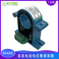监测直流电流数据开口式485接口modbusrtu协议直流变送器