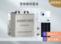 输电线路模拟导线覆冰监测装置选型指南
