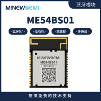ME54BS01低功耗蓝牙模块 支持mesh组网协议 过REACH/RoHS认证
