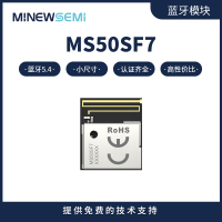 MS50SF71超小尺寸蓝牙模块 支持多种协议 工业级透传模组 功耗低可外置天线