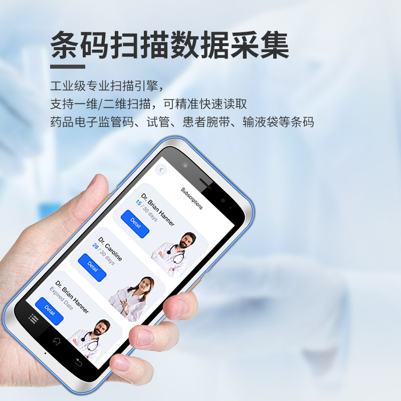 5.5英寸手持终端 安卓手持pda医用移动pda智能终端图片