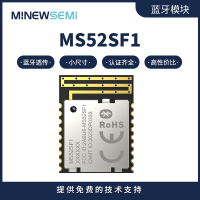 蓝牙模块MS52SF11小尺寸性价比高带透传固件串口无线控制蓝牙模组