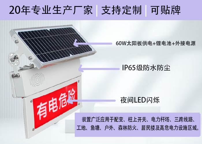 线路防外力破坏智能警示标识牌 防外破闪光警示牌图片